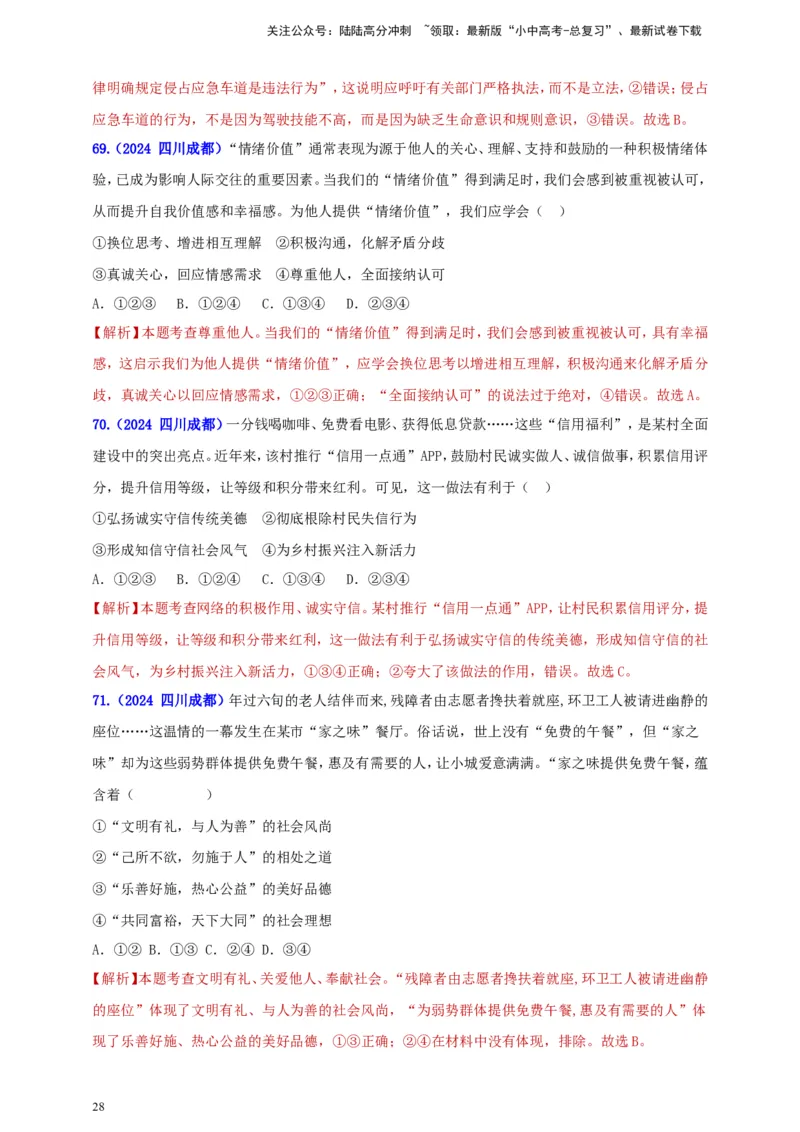 八上第二单元&nbsp;遵守社会规则（教师版）_02中考总复习（2026版更新中）_07-道法-中考总复习_2025中考复习资料_中考道德与法治真题分类汇编（单元汇编）