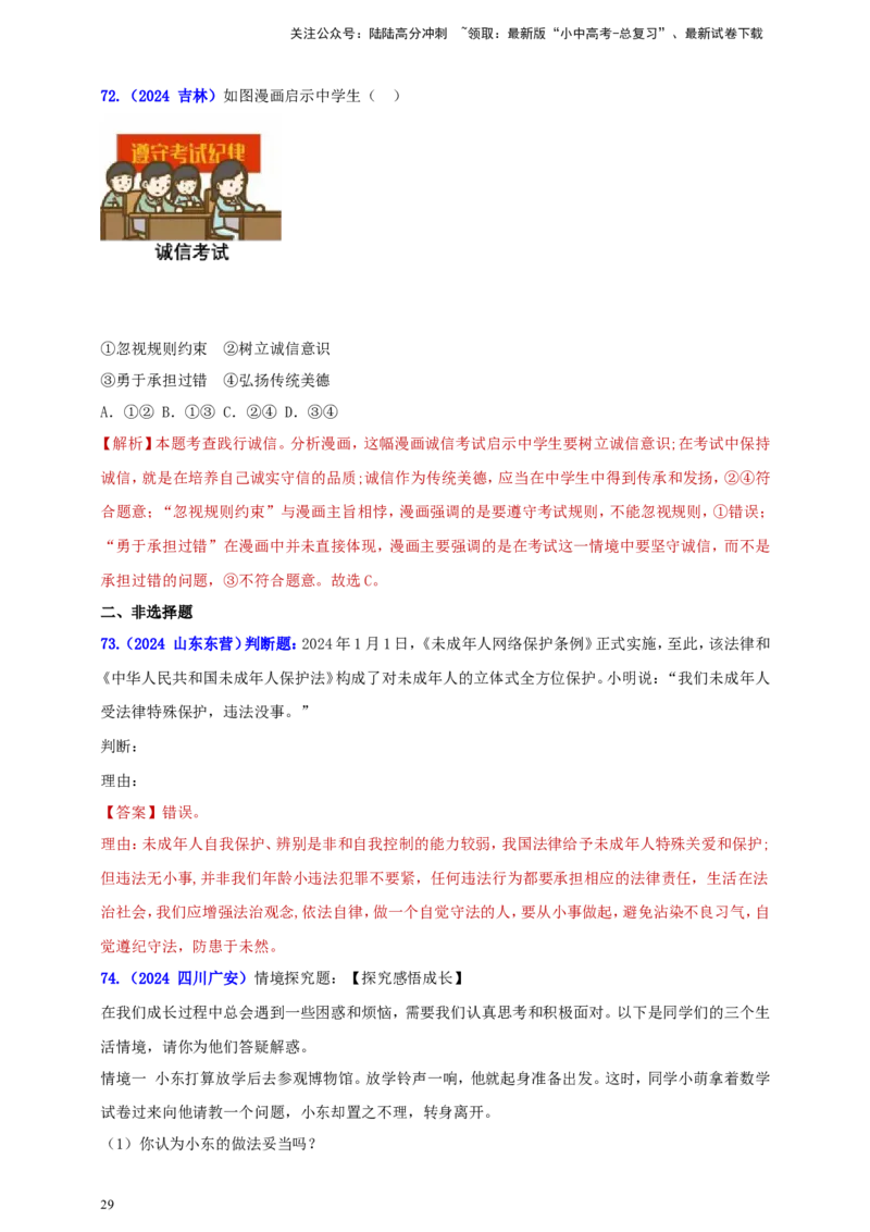 八上第二单元&nbsp;遵守社会规则（教师版）_02中考总复习（2026版更新中）_07-道法-中考总复习_2025中考复习资料_中考道德与法治真题分类汇编（单元汇编）