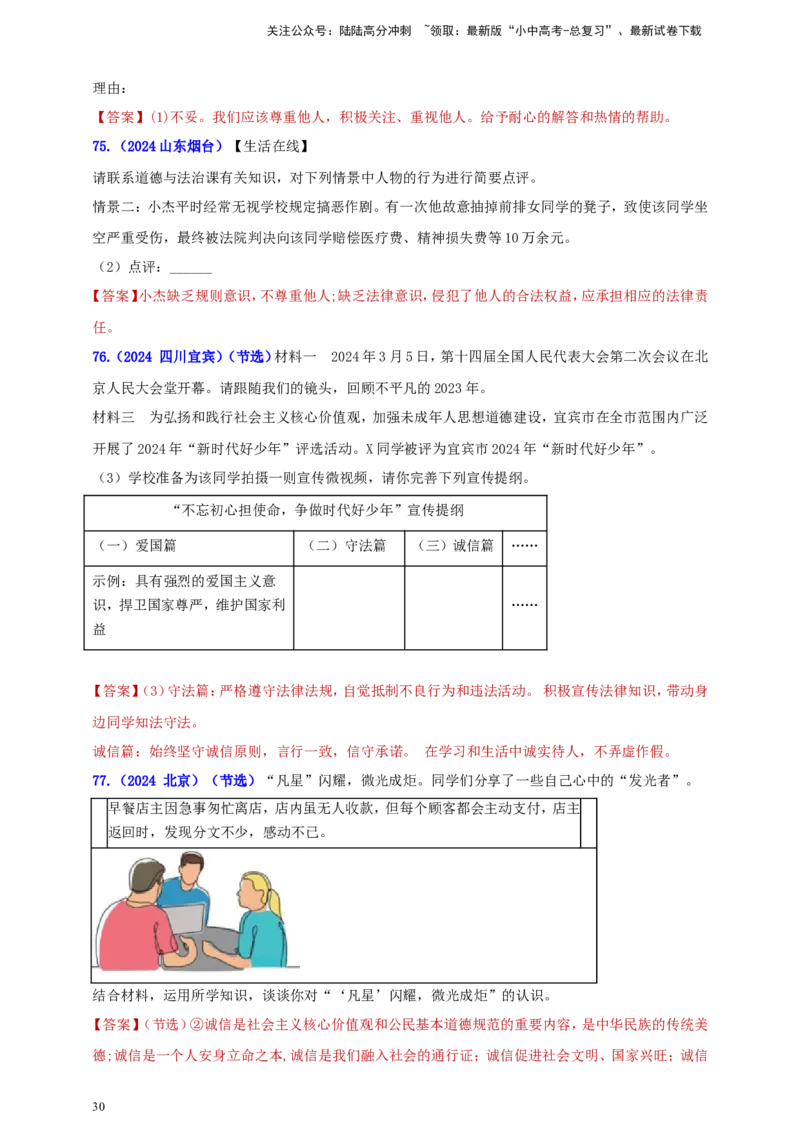 八上第二单元&nbsp;遵守社会规则（教师版）_02中考总复习（2026版更新中）_07-道法-中考总复习_2025中考复习资料_中考道德与法治真题分类汇编（单元汇编）