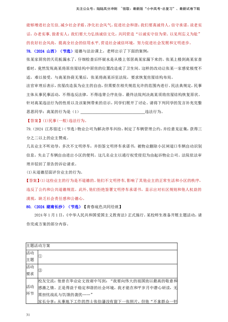 八上第二单元&nbsp;遵守社会规则（教师版）_02中考总复习（2026版更新中）_07-道法-中考总复习_2025中考复习资料_中考道德与法治真题分类汇编（单元汇编）