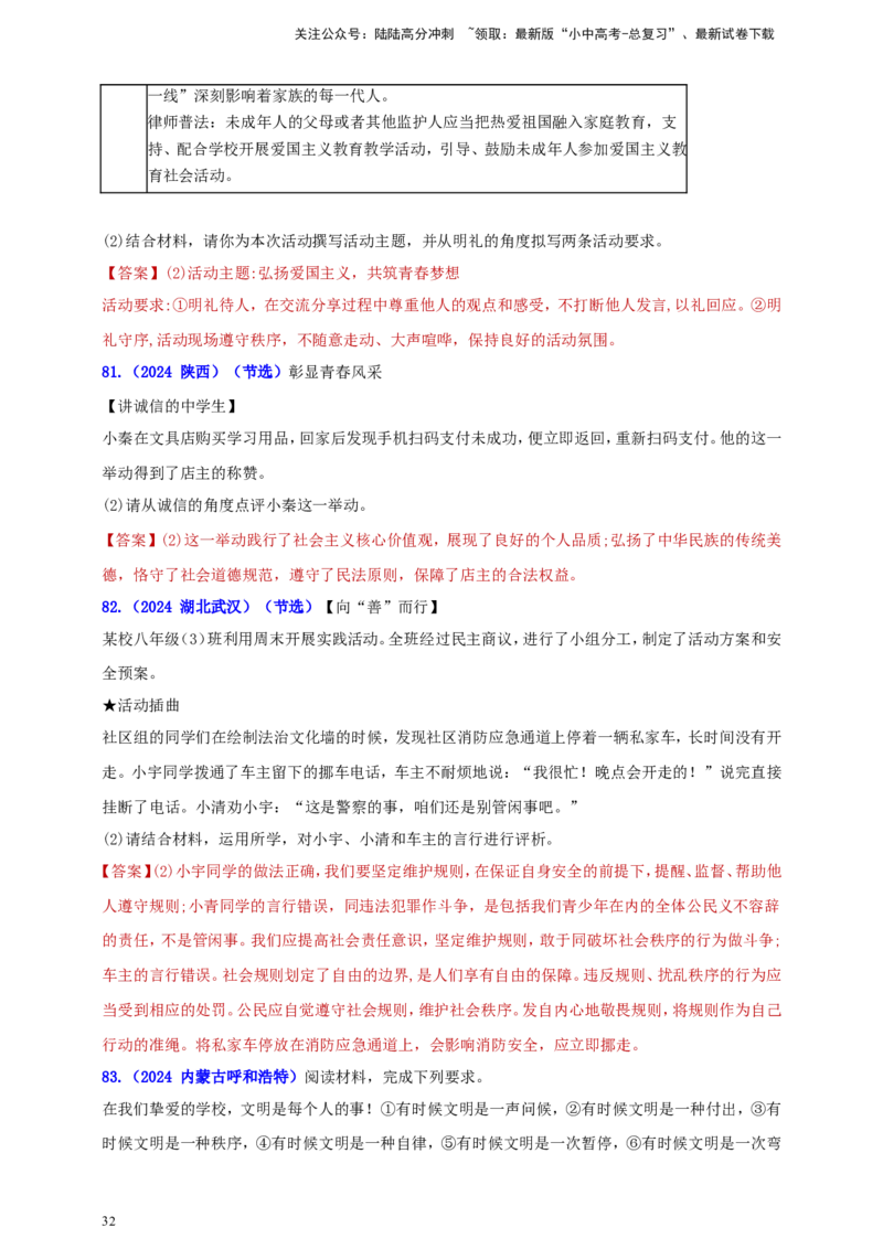八上第二单元&nbsp;遵守社会规则（教师版）_02中考总复习（2026版更新中）_07-道法-中考总复习_2025中考复习资料_中考道德与法治真题分类汇编（单元汇编）
