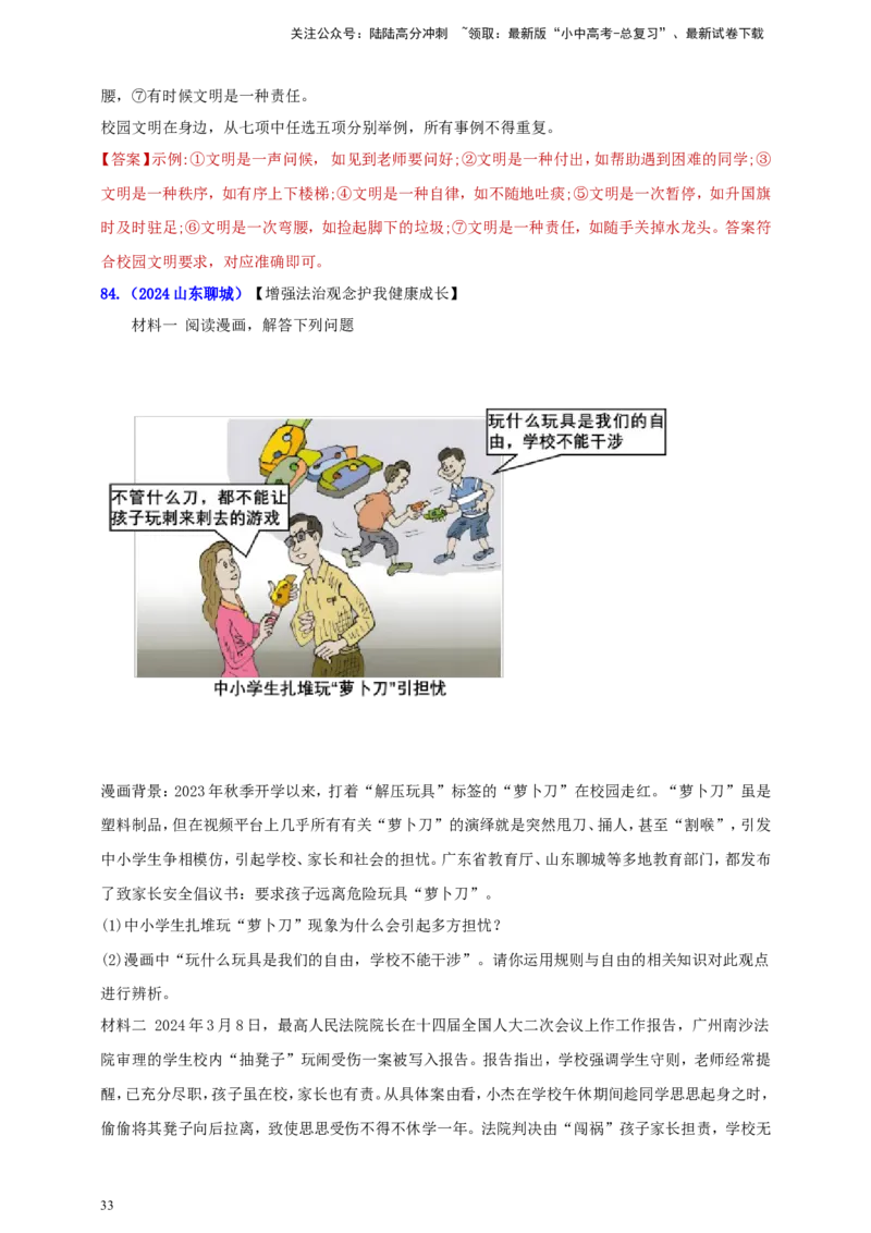 八上第二单元&nbsp;遵守社会规则（教师版）_02中考总复习（2026版更新中）_07-道法-中考总复习_2025中考复习资料_中考道德与法治真题分类汇编（单元汇编）