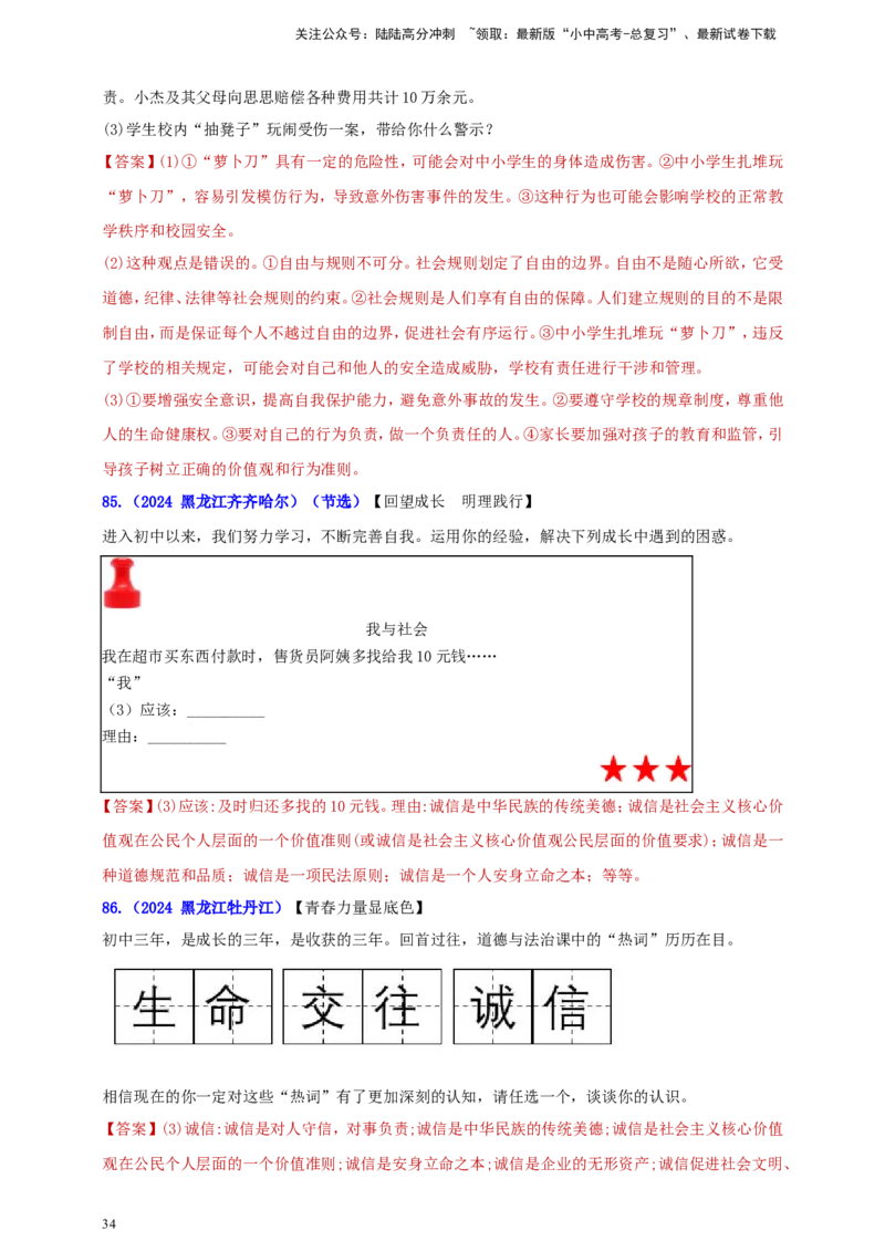 八上第二单元&nbsp;遵守社会规则（教师版）_02中考总复习（2026版更新中）_07-道法-中考总复习_2025中考复习资料_中考道德与法治真题分类汇编（单元汇编）