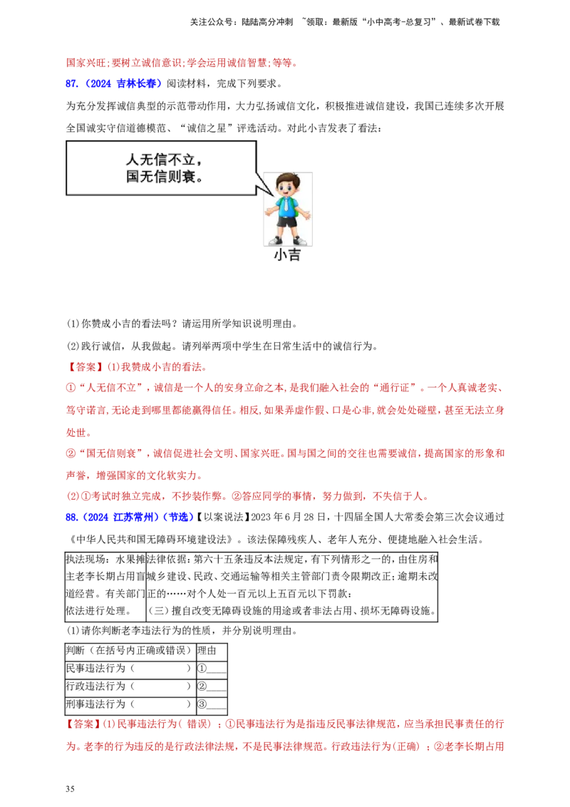 八上第二单元&nbsp;遵守社会规则（教师版）_02中考总复习（2026版更新中）_07-道法-中考总复习_2025中考复习资料_中考道德与法治真题分类汇编（单元汇编）