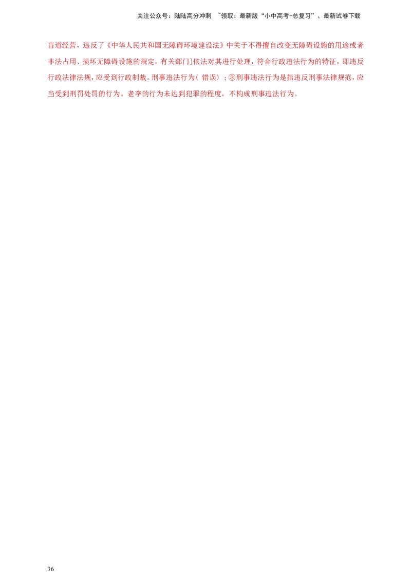 八上第二单元&nbsp;遵守社会规则（教师版）_02中考总复习（2026版更新中）_07-道法-中考总复习_2025中考复习资料_中考道德与法治真题分类汇编（单元汇编）