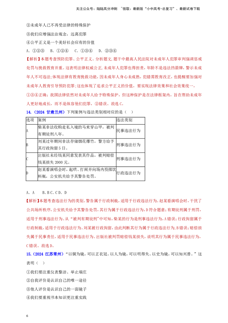 八上第二单元&nbsp;遵守社会规则（教师版）_02中考总复习（2026版更新中）_07-道法-中考总复习_2025中考复习资料_中考道德与法治真题分类汇编（单元汇编）