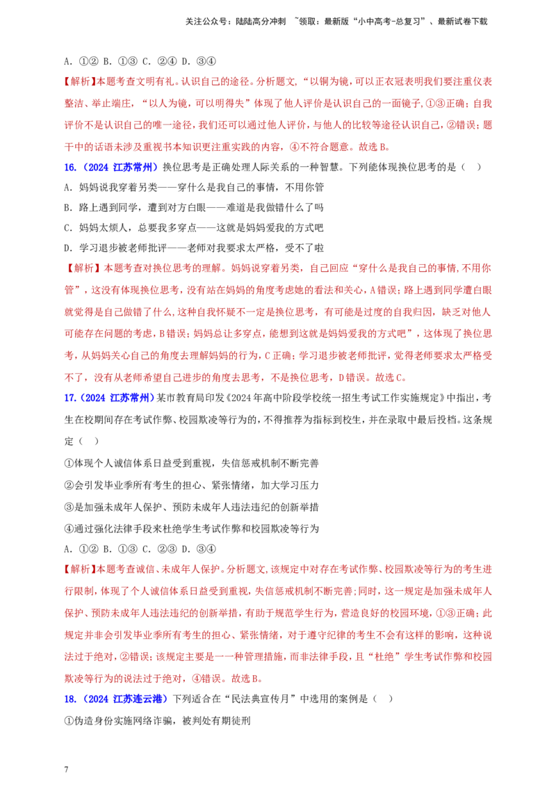 八上第二单元&nbsp;遵守社会规则（教师版）_02中考总复习（2026版更新中）_07-道法-中考总复习_2025中考复习资料_中考道德与法治真题分类汇编（单元汇编）