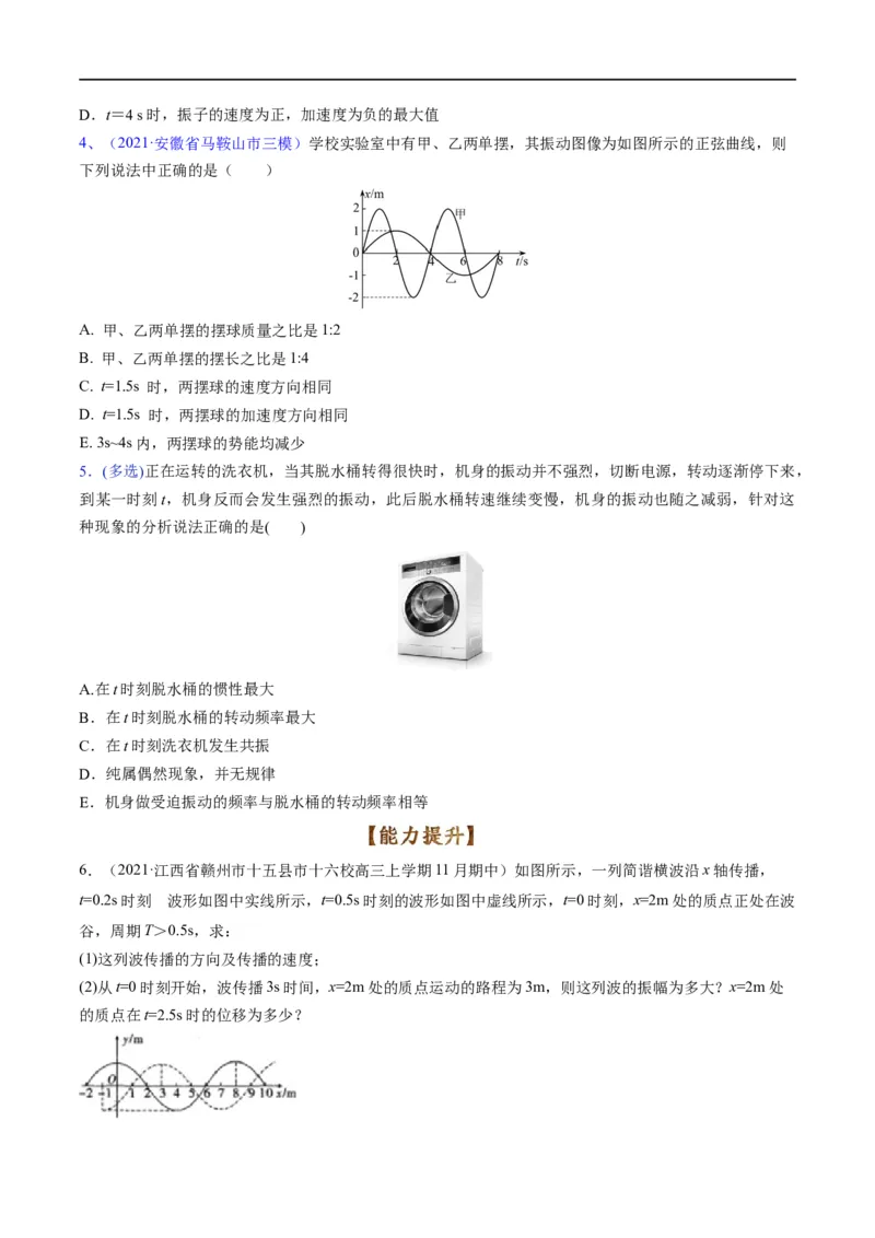 专题14振动和波（原卷版）_4.2025物理总复习_赠品通用版（老高考）复习资料_二轮复习_2023年高考物理毕业班二轮热点题型归纳与变式演练（全国通用）
