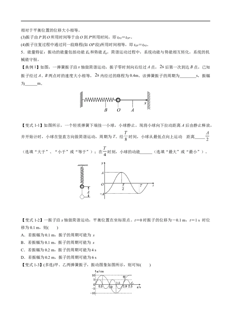 专题14振动和波（原卷版）_4.2025物理总复习_赠品通用版（老高考）复习资料_二轮复习_2023年高考物理毕业班二轮热点题型归纳与变式演练（全国通用）
