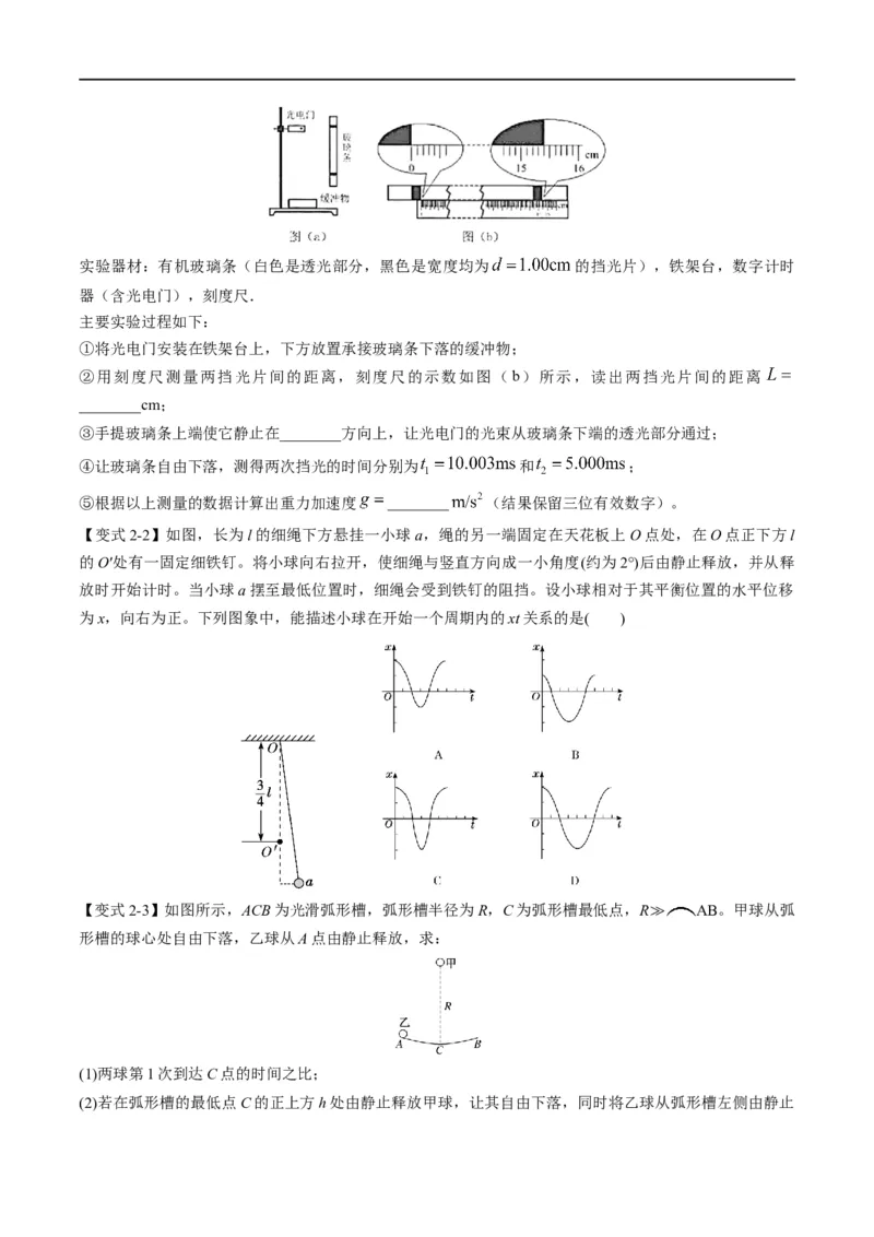 专题14振动和波（原卷版）_4.2025物理总复习_赠品通用版（老高考）复习资料_二轮复习_2023年高考物理毕业班二轮热点题型归纳与变式演练（全国通用）