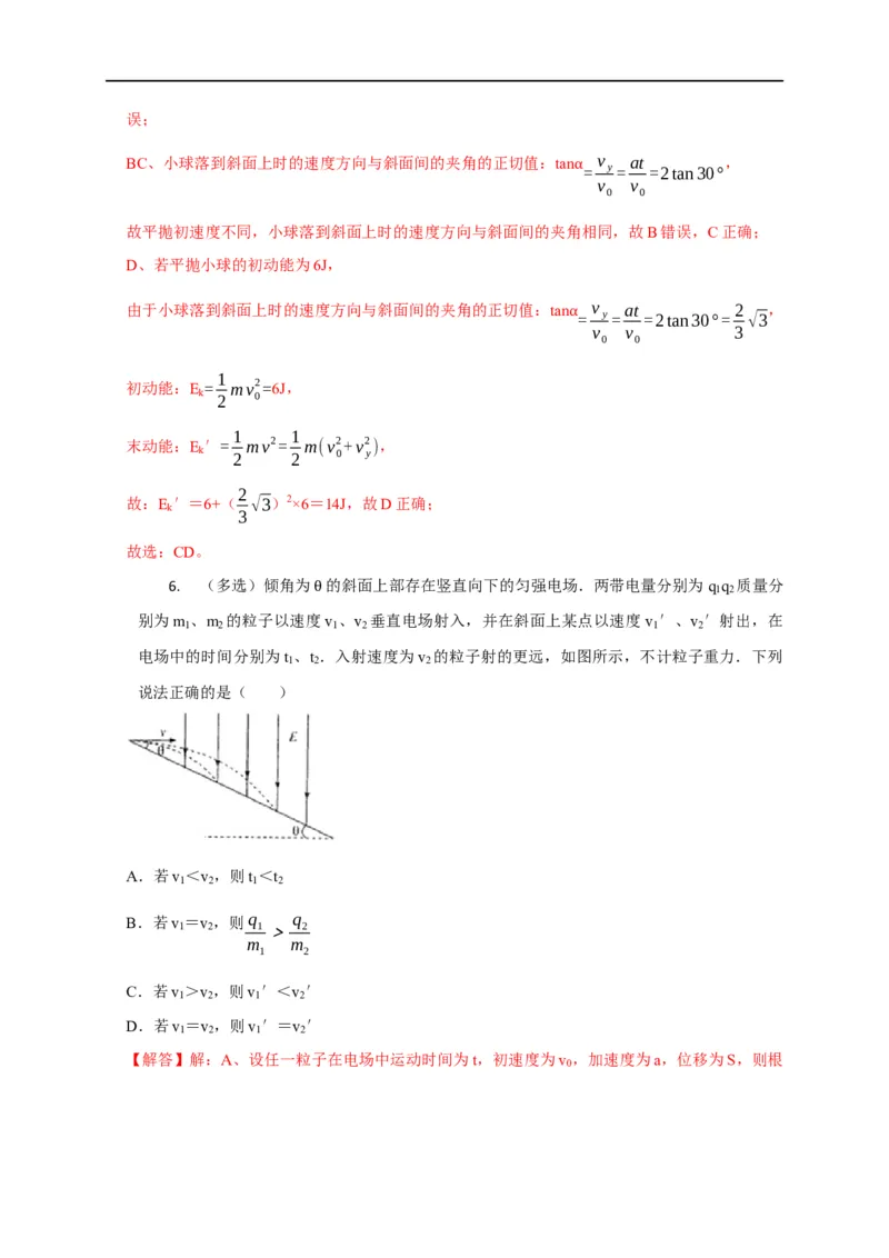 第57讲带电粒子在电场中的曲线运动（解析版）_4.2025物理总复习_2023年新高复习资料_专项复习_2023届高三物理高考复习101微专题模型精讲精练