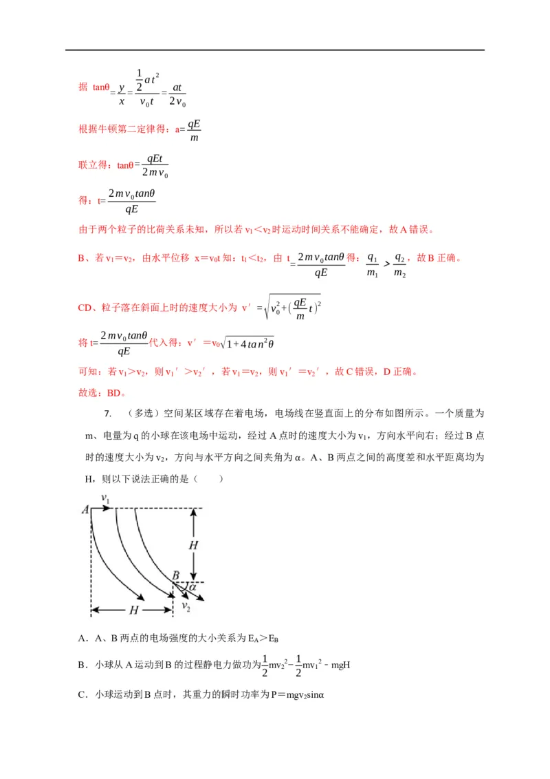 第57讲带电粒子在电场中的曲线运动（解析版）_4.2025物理总复习_2023年新高复习资料_专项复习_2023届高三物理高考复习101微专题模型精讲精练
