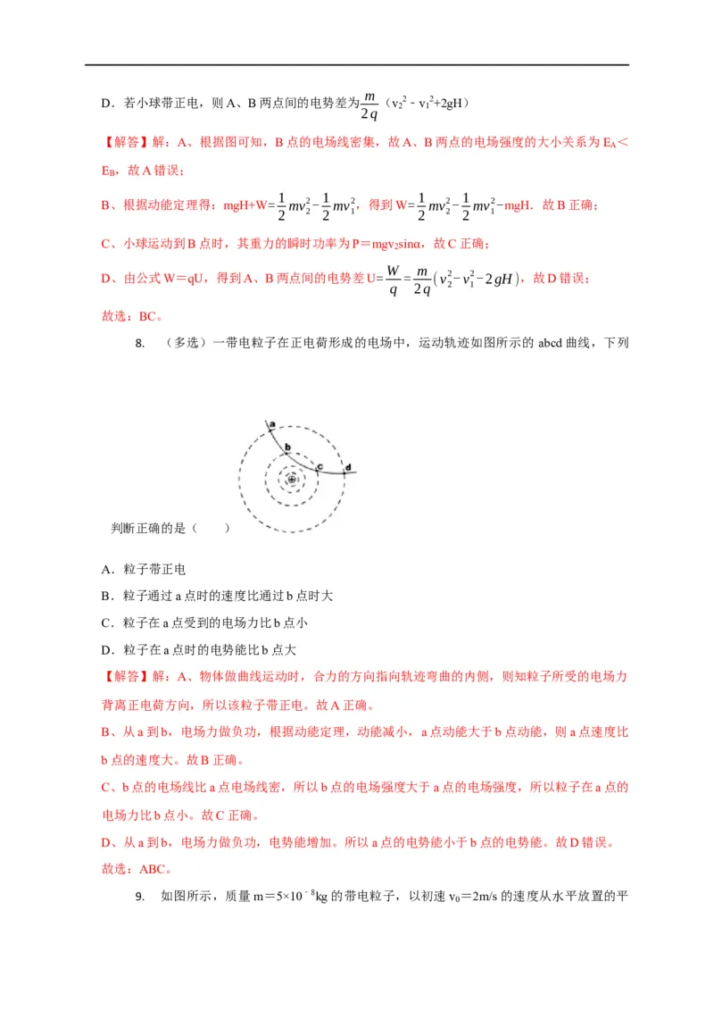 第57讲带电粒子在电场中的曲线运动（解析版）_4.2025物理总复习_2023年新高复习资料_专项复习_2023届高三物理高考复习101微专题模型精讲精练
