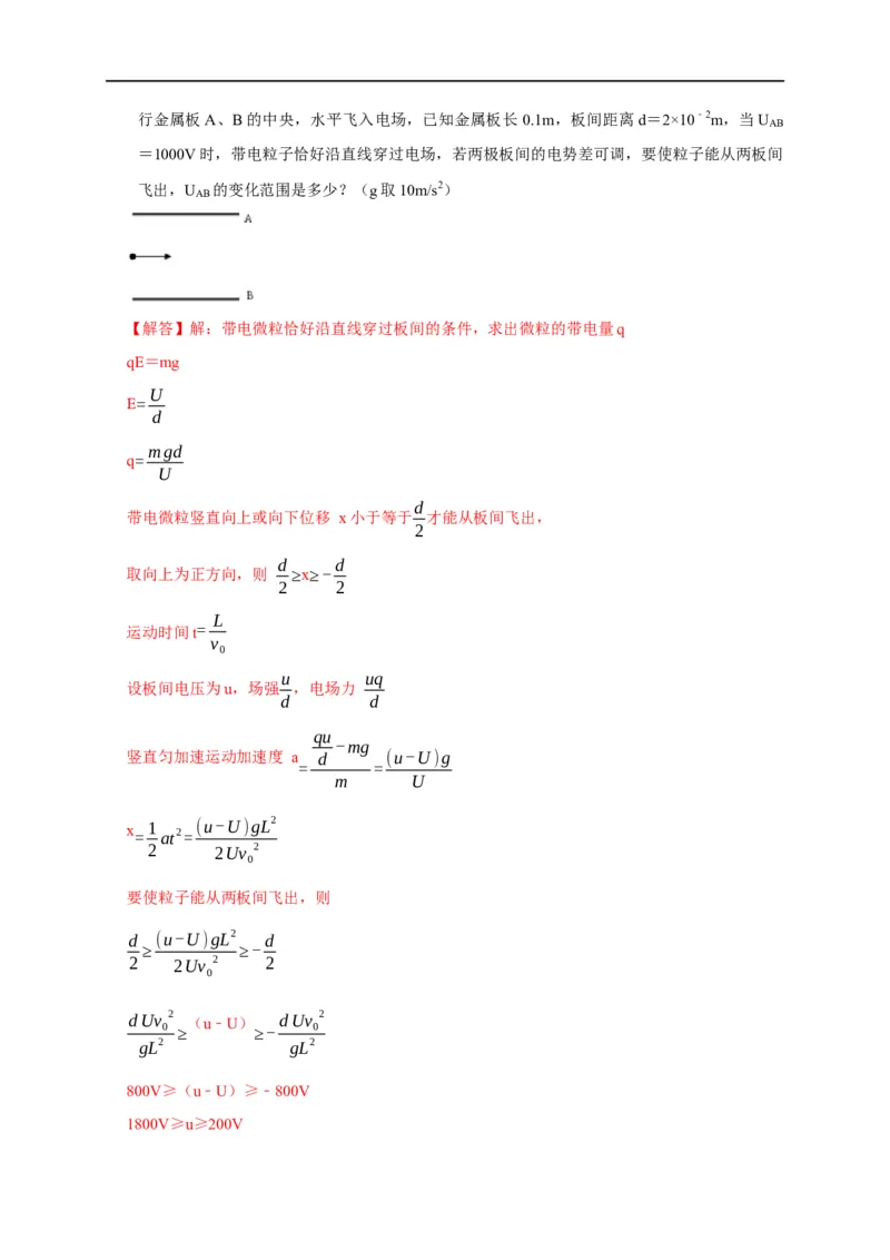 第57讲带电粒子在电场中的曲线运动（解析版）_4.2025物理总复习_2023年新高复习资料_专项复习_2023届高三物理高考复习101微专题模型精讲精练