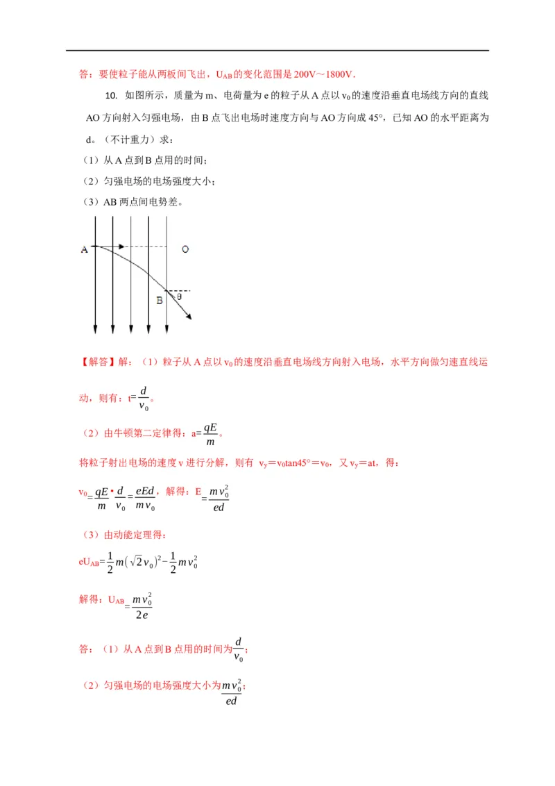 第57讲带电粒子在电场中的曲线运动（解析版）_4.2025物理总复习_2023年新高复习资料_专项复习_2023届高三物理高考复习101微专题模型精讲精练