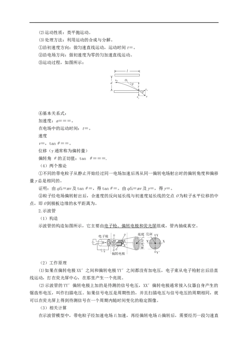 第57讲带电粒子在电场中的曲线运动（解析版）_4.2025物理总复习_2023年新高复习资料_专项复习_2023届高三物理高考复习101微专题模型精讲精练