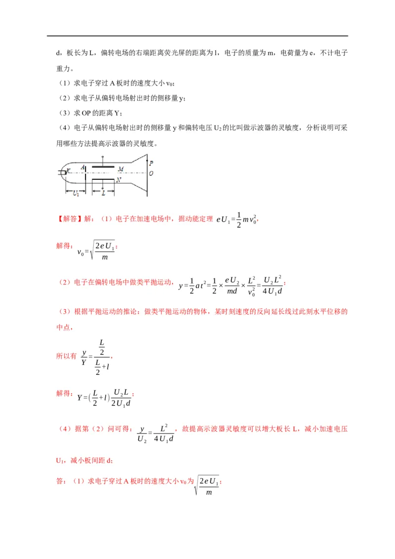 第57讲带电粒子在电场中的曲线运动（解析版）_4.2025物理总复习_2023年新高复习资料_专项复习_2023届高三物理高考复习101微专题模型精讲精练