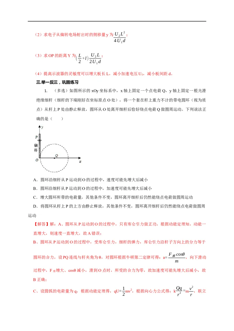 第57讲带电粒子在电场中的曲线运动（解析版）_4.2025物理总复习_2023年新高复习资料_专项复习_2023届高三物理高考复习101微专题模型精讲精练