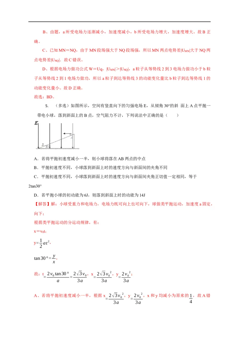 第57讲带电粒子在电场中的曲线运动（解析版）_4.2025物理总复习_2023年新高复习资料_专项复习_2023届高三物理高考复习101微专题模型精讲精练