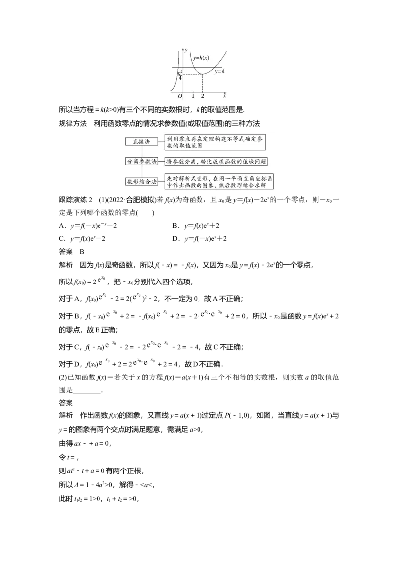 2023年高考数学二轮复习(全国版理)第1部分专题突破专题1第2讲　基本初等函数、函数与方程_2.2025数学总复习_赠品通用版（老高考）复习资料_二轮复习