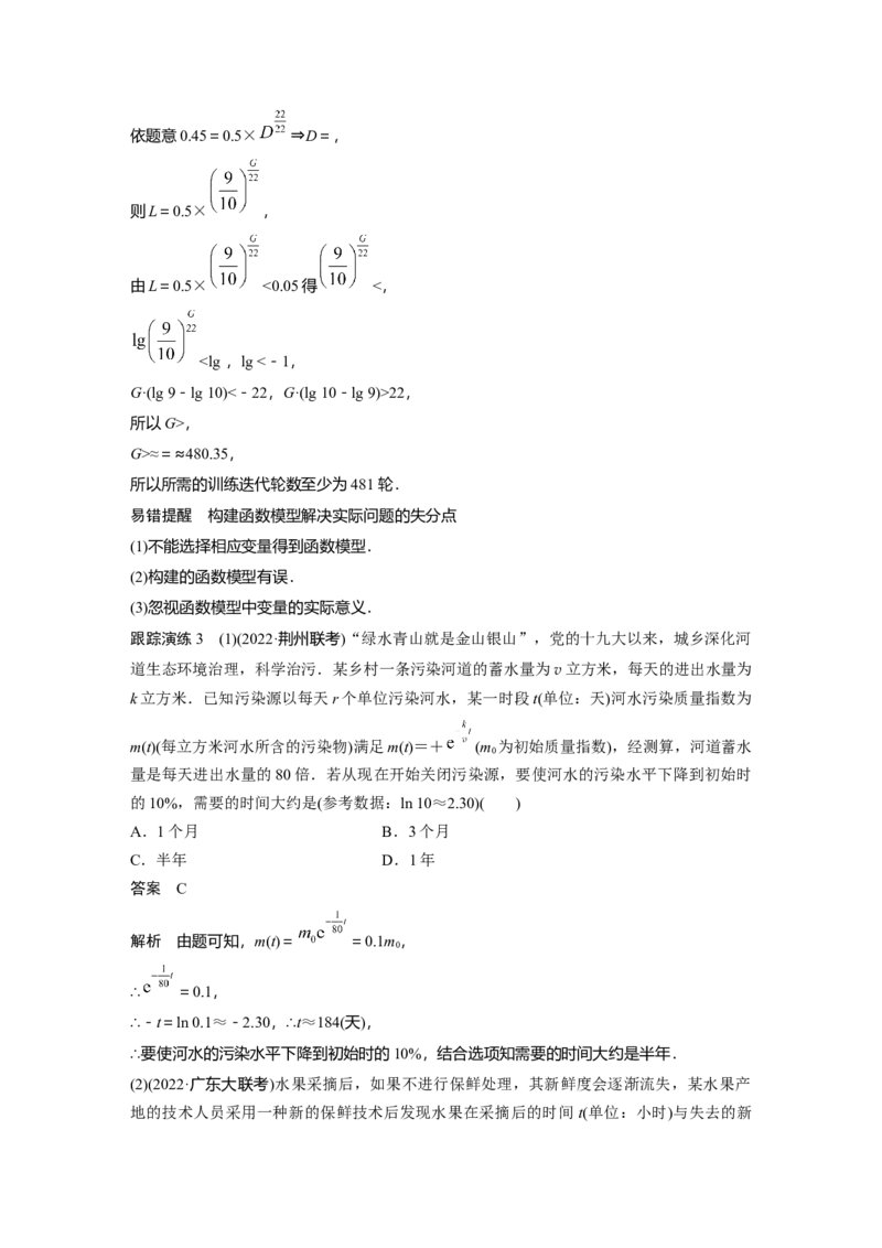 2023年高考数学二轮复习(全国版理)第1部分专题突破专题1第2讲　基本初等函数、函数与方程_2.2025数学总复习_赠品通用版（老高考）复习资料_二轮复习