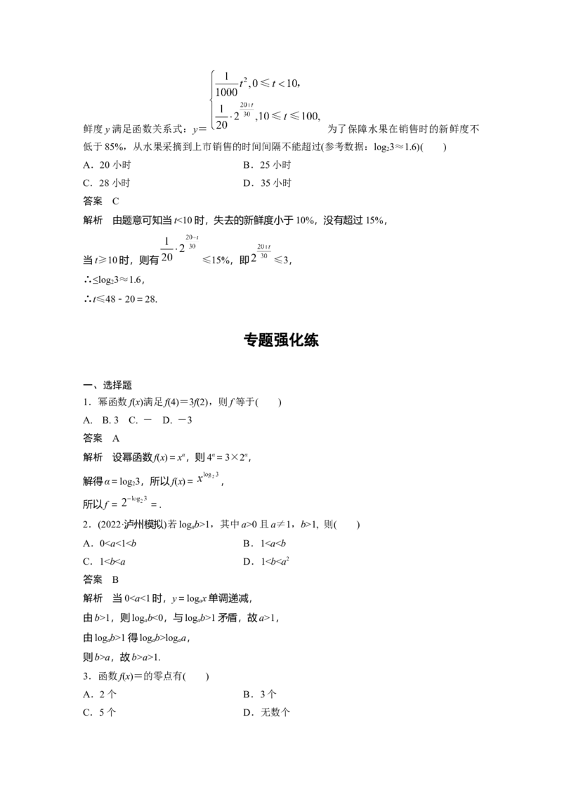 2023年高考数学二轮复习(全国版理)第1部分专题突破专题1第2讲　基本初等函数、函数与方程_2.2025数学总复习_赠品通用版（老高考）复习资料_二轮复习
