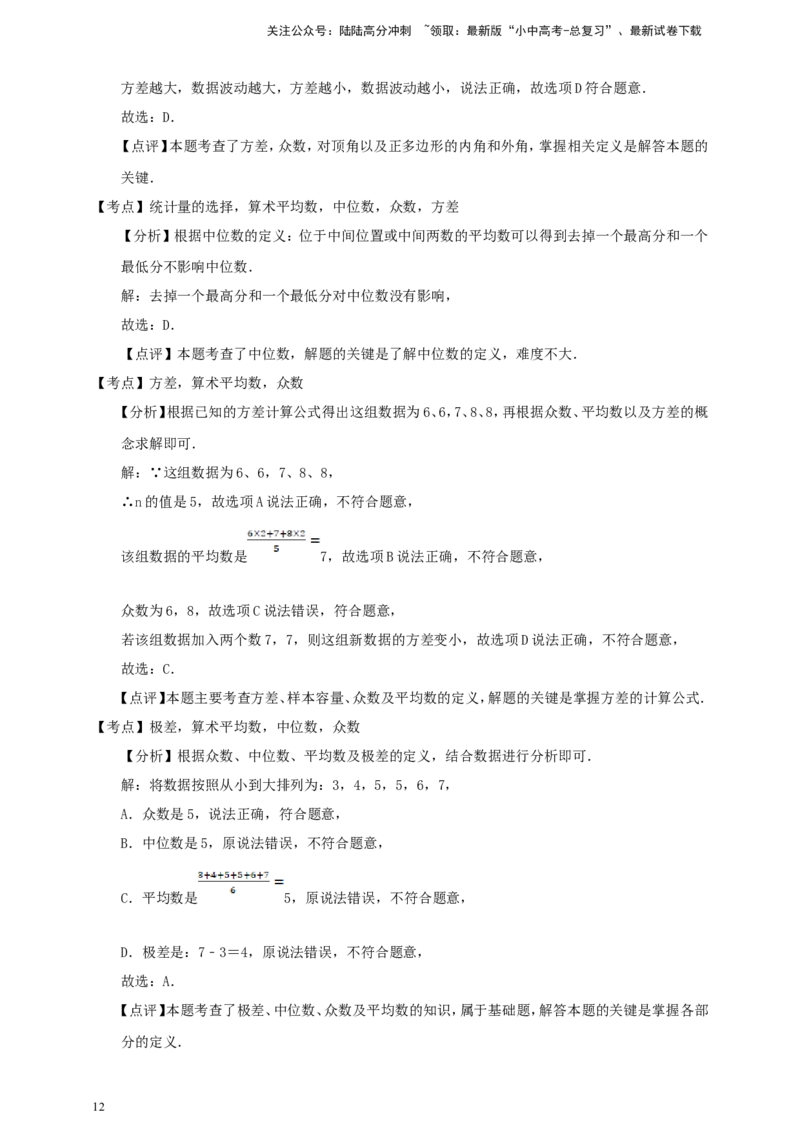 备考2026中考数学真题2025分类精编精练21数据的分析（含解析）_02中考总复习（2026版更新中）_02-数学-中考总复习_2026年中考复习（更新中）_备考2026中考数学真题2025分类精编精练