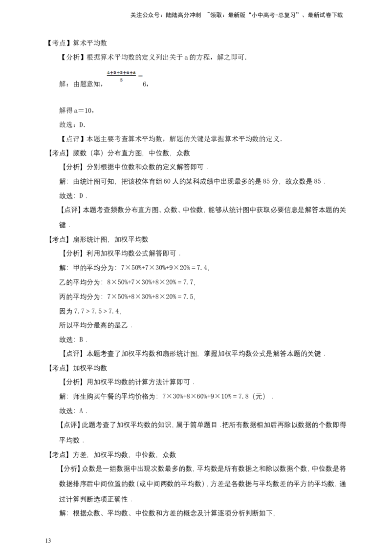 备考2026中考数学真题2025分类精编精练21数据的分析（含解析）_02中考总复习（2026版更新中）_02-数学-中考总复习_2026年中考复习（更新中）_备考2026中考数学真题2025分类精编精练