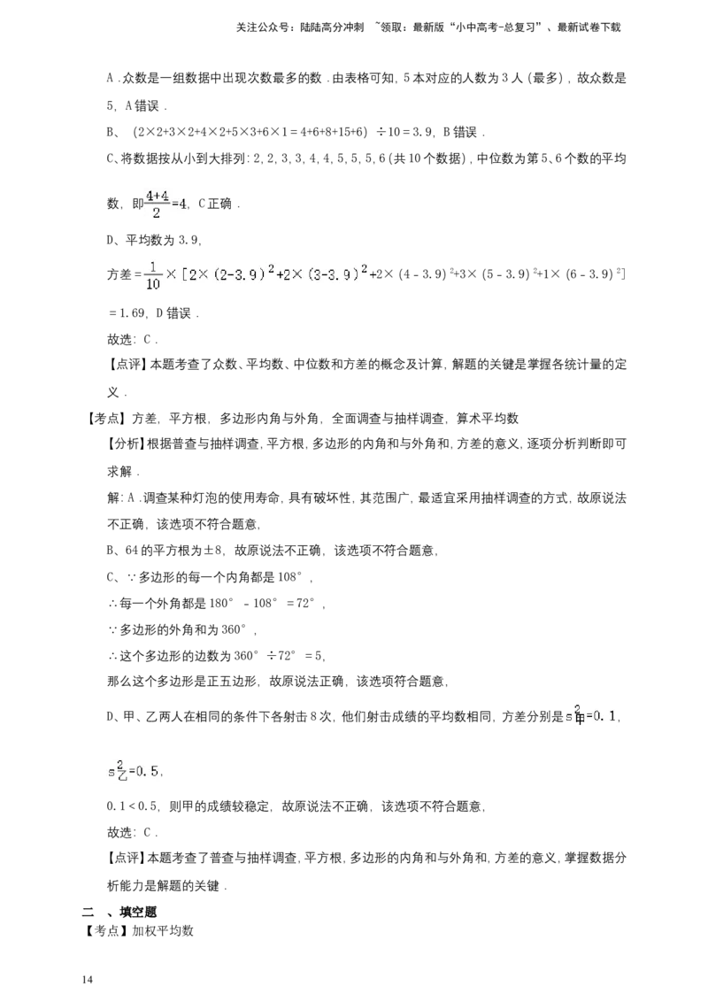 备考2026中考数学真题2025分类精编精练21数据的分析（含解析）_02中考总复习（2026版更新中）_02-数学-中考总复习_2026年中考复习（更新中）_备考2026中考数学真题2025分类精编精练