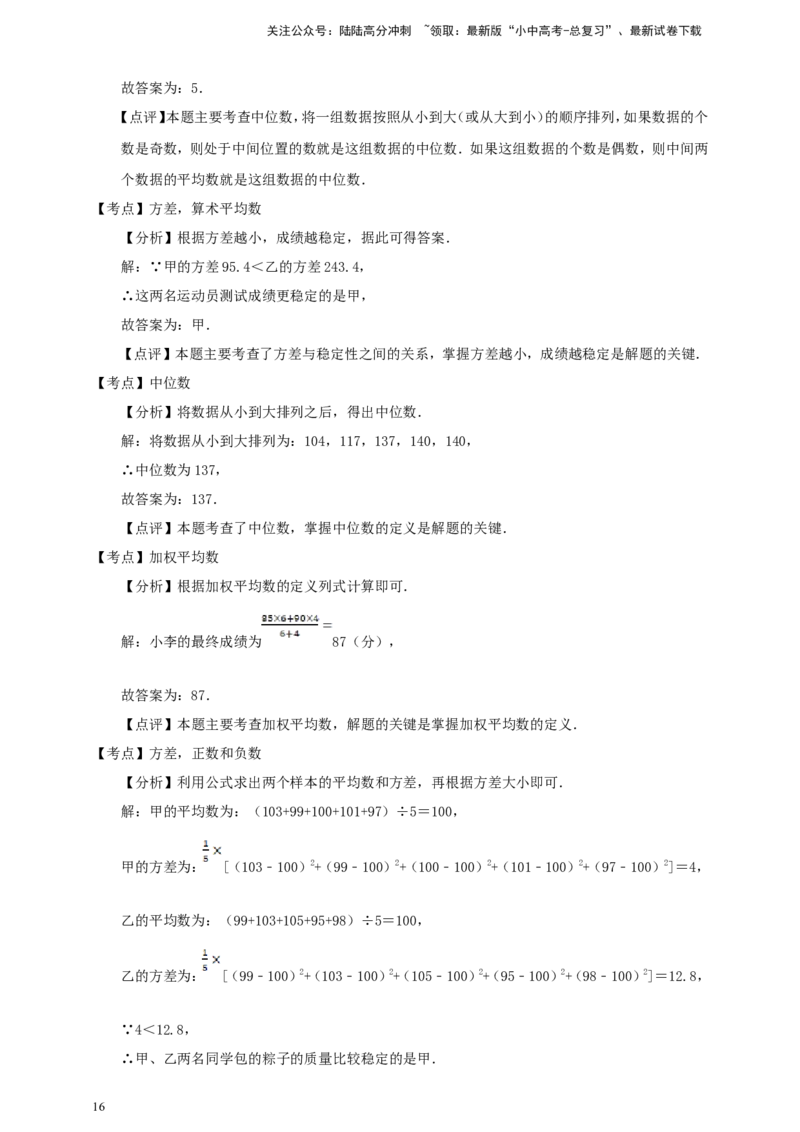 备考2026中考数学真题2025分类精编精练21数据的分析（含解析）_02中考总复习（2026版更新中）_02-数学-中考总复习_2026年中考复习（更新中）_备考2026中考数学真题2025分类精编精练
