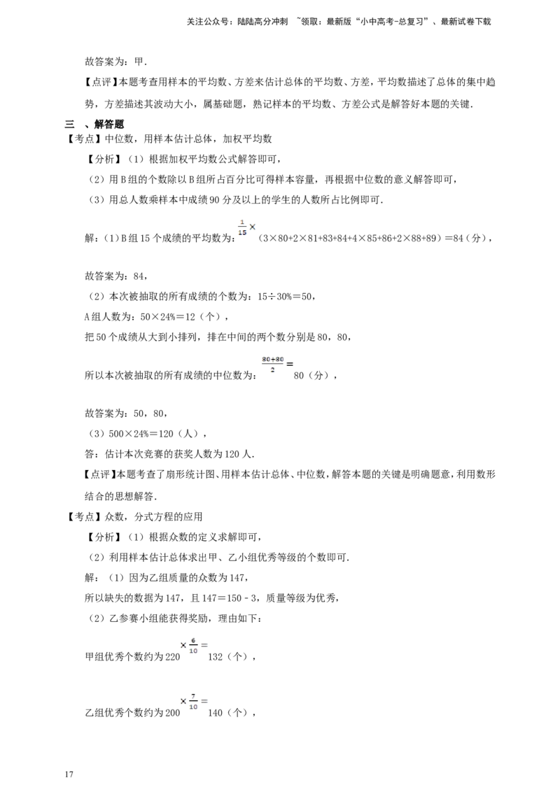 备考2026中考数学真题2025分类精编精练21数据的分析（含解析）_02中考总复习（2026版更新中）_02-数学-中考总复习_2026年中考复习（更新中）_备考2026中考数学真题2025分类精编精练