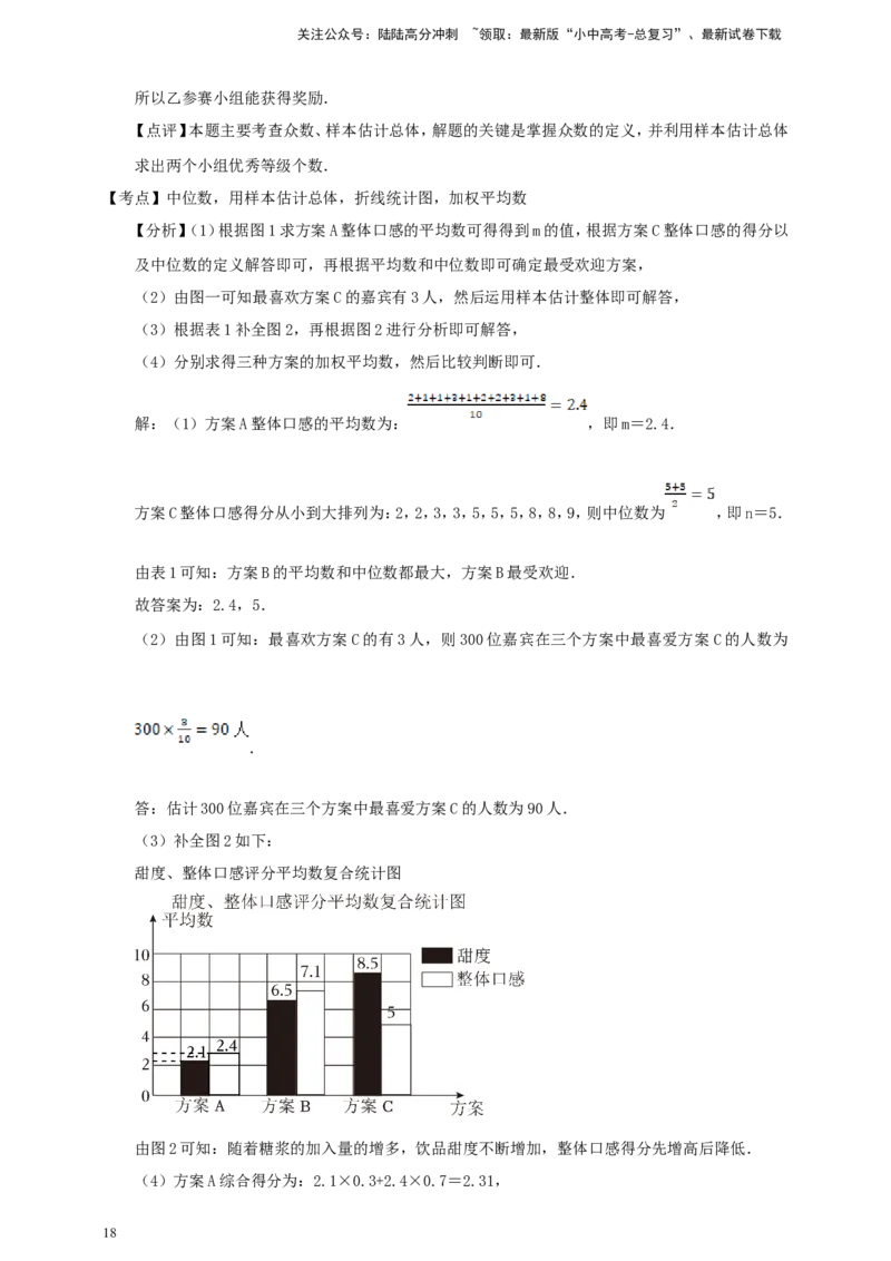 备考2026中考数学真题2025分类精编精练21数据的分析（含解析）_02中考总复习（2026版更新中）_02-数学-中考总复习_2026年中考复习（更新中）_备考2026中考数学真题2025分类精编精练