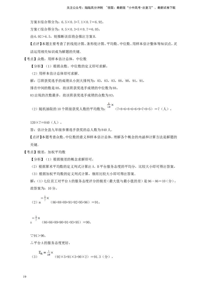 备考2026中考数学真题2025分类精编精练21数据的分析（含解析）_02中考总复习（2026版更新中）_02-数学-中考总复习_2026年中考复习（更新中）_备考2026中考数学真题2025分类精编精练
