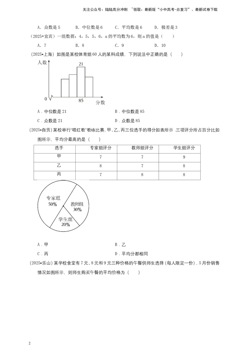 备考2026中考数学真题2025分类精编精练21数据的分析（含解析）_02中考总复习（2026版更新中）_02-数学-中考总复习_2026年中考复习（更新中）_备考2026中考数学真题2025分类精编精练