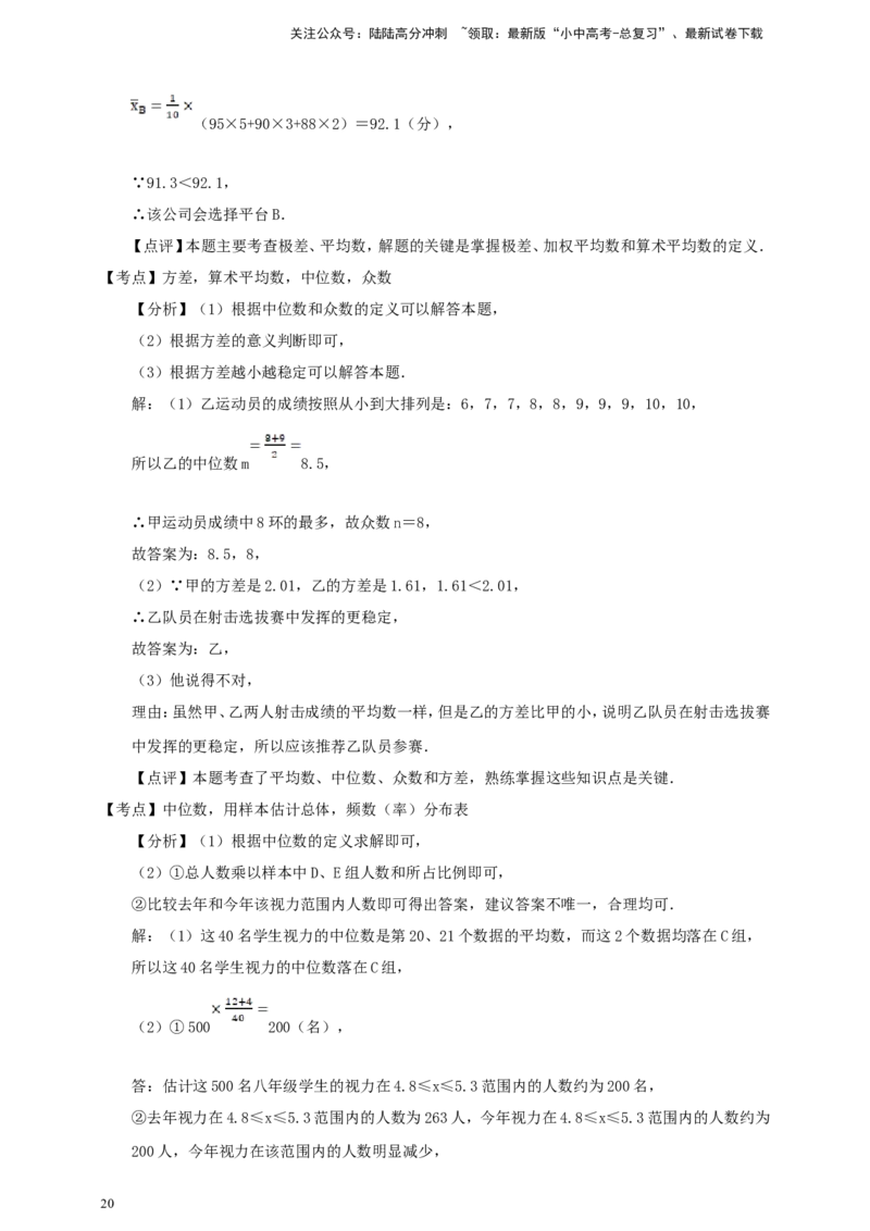 备考2026中考数学真题2025分类精编精练21数据的分析（含解析）_02中考总复习（2026版更新中）_02-数学-中考总复习_2026年中考复习（更新中）_备考2026中考数学真题2025分类精编精练