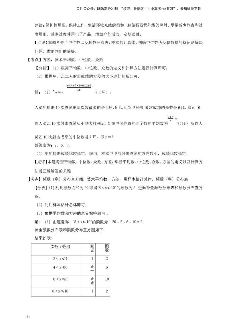 备考2026中考数学真题2025分类精编精练21数据的分析（含解析）_02中考总复习（2026版更新中）_02-数学-中考总复习_2026年中考复习（更新中）_备考2026中考数学真题2025分类精编精练