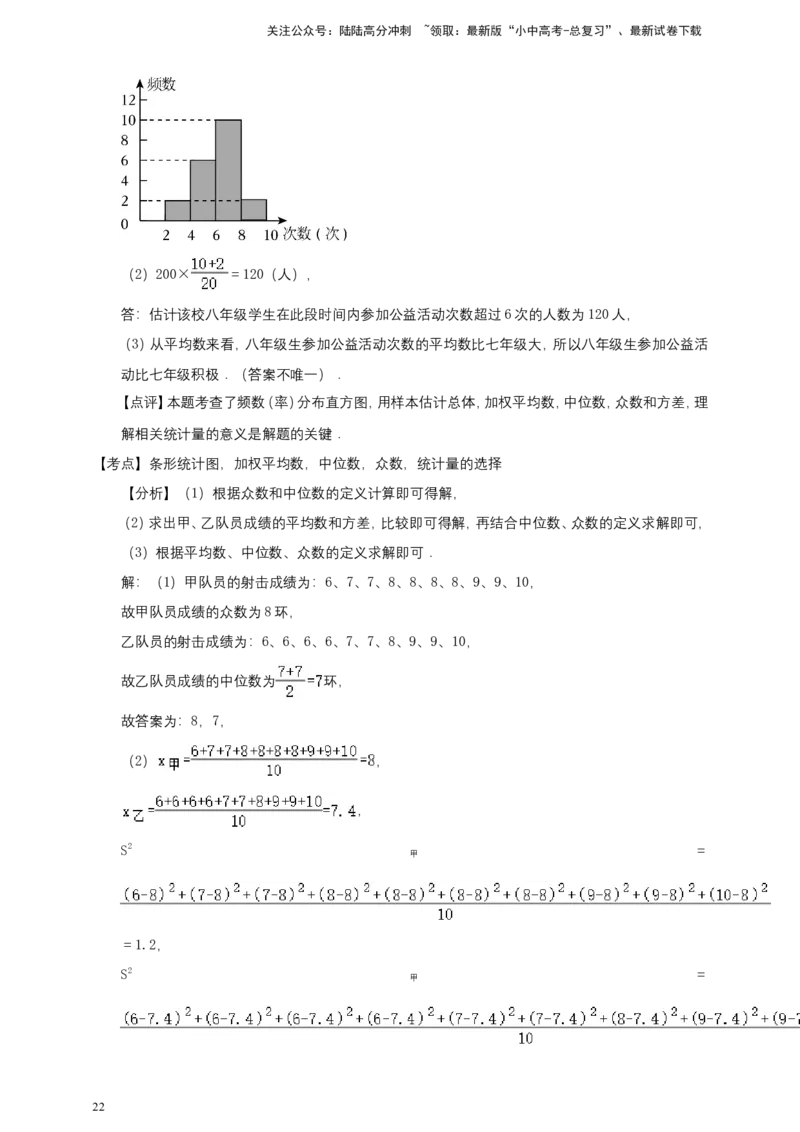 备考2026中考数学真题2025分类精编精练21数据的分析（含解析）_02中考总复习（2026版更新中）_02-数学-中考总复习_2026年中考复习（更新中）_备考2026中考数学真题2025分类精编精练