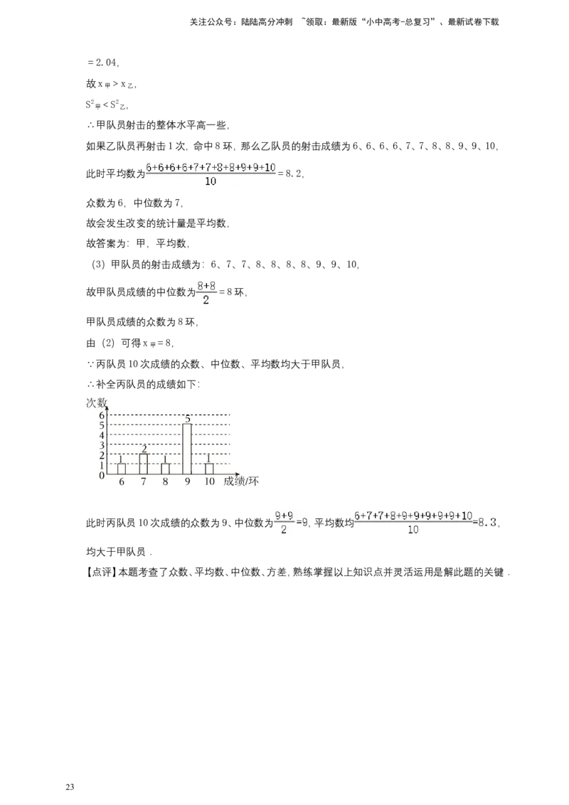 备考2026中考数学真题2025分类精编精练21数据的分析（含解析）_02中考总复习（2026版更新中）_02-数学-中考总复习_2026年中考复习（更新中）_备考2026中考数学真题2025分类精编精练