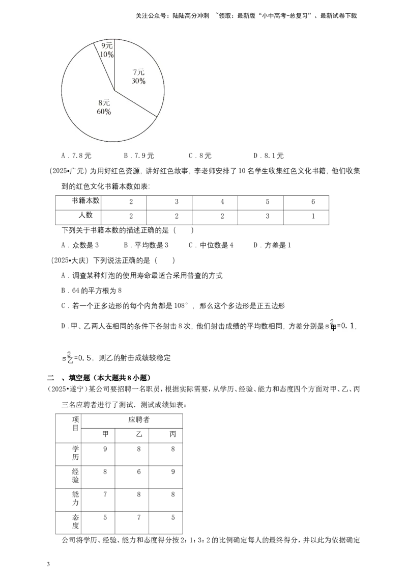 备考2026中考数学真题2025分类精编精练21数据的分析（含解析）_02中考总复习（2026版更新中）_02-数学-中考总复习_2026年中考复习（更新中）_备考2026中考数学真题2025分类精编精练