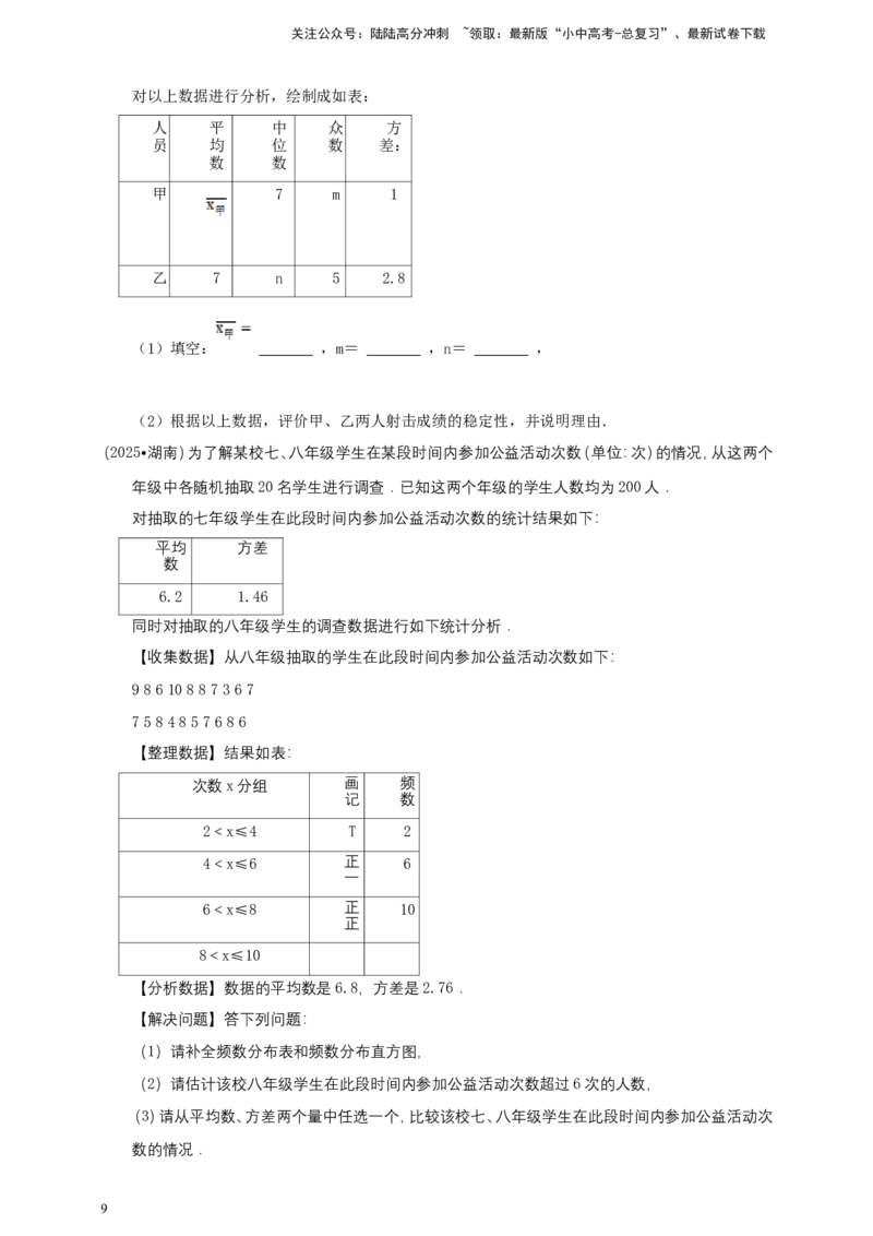 备考2026中考数学真题2025分类精编精练21数据的分析（含解析）_02中考总复习（2026版更新中）_02-数学-中考总复习_2026年中考复习（更新中）_备考2026中考数学真题2025分类精编精练