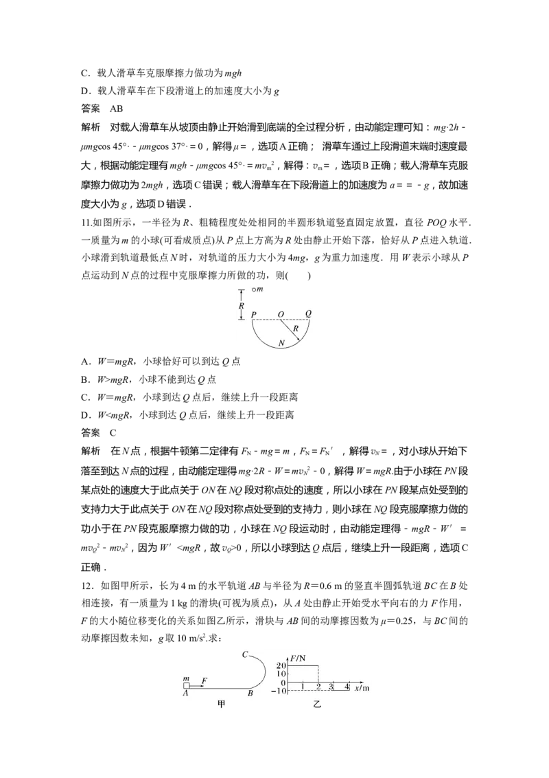 第6章第2讲　动能定理及其应用2023年高考物理一轮复习(新高考新教材)_4.2025物理总复习_2023年新高复习资料_一轮复习_2023年新高考大一轮复习讲义