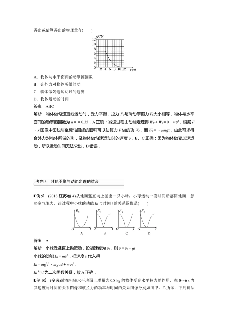 第6章第2讲　动能定理及其应用2023年高考物理一轮复习(新高考新教材)_4.2025物理总复习_2023年新高复习资料_一轮复习_2023年新高考大一轮复习讲义