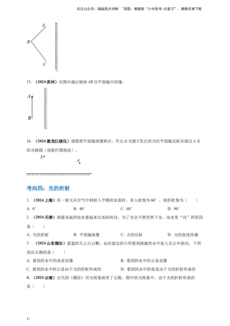 模块一专题02光现象（原卷版)_02中考总复习（2026版更新中）_04-物理-中考总复习_2025年中考复习资料_（2025中考全国通用）2024年中考物理真题分类汇编