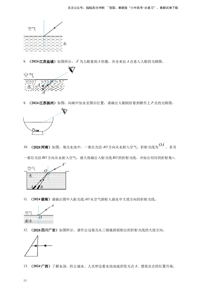 模块一专题02光现象（原卷版)_02中考总复习（2026版更新中）_04-物理-中考总复习_2025年中考复习资料_（2025中考全国通用）2024年中考物理真题分类汇编