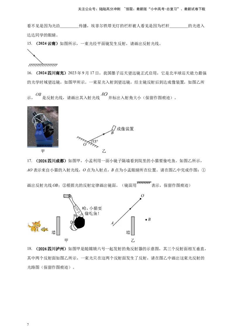 模块一专题02光现象（原卷版)_02中考总复习（2026版更新中）_04-物理-中考总复习_2025年中考复习资料_（2025中考全国通用）2024年中考物理真题分类汇编