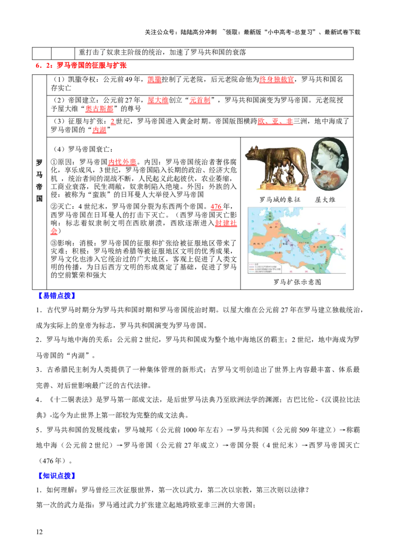 主题11+古代世界（历史时空+热词背诵+考点梳理+素养导向+命题预测）-2025年中考历史一轮知识点梳理_02中考总复习（2026版更新中）_06-历史-中考总复习_2025年中考复习资料