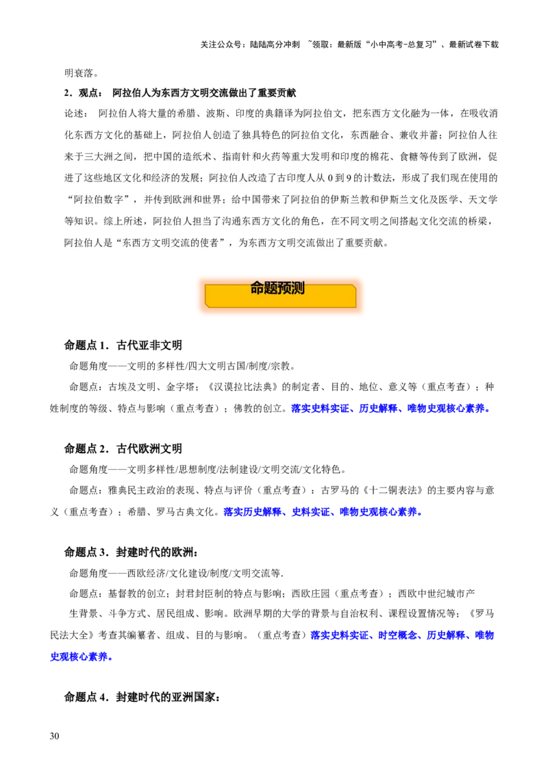 主题11+古代世界（历史时空+热词背诵+考点梳理+素养导向+命题预测）-2025年中考历史一轮知识点梳理_02中考总复习（2026版更新中）_06-历史-中考总复习_2025年中考复习资料