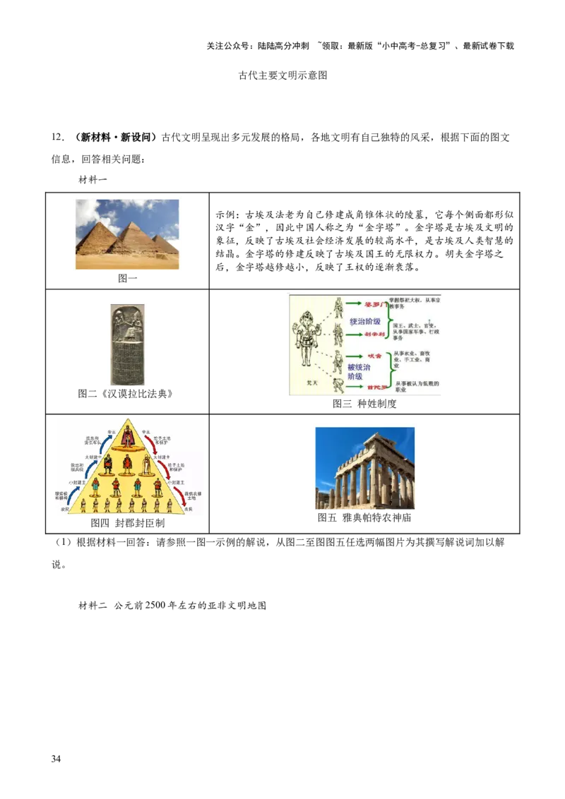 主题11+古代世界（历史时空+热词背诵+考点梳理+素养导向+命题预测）-2025年中考历史一轮知识点梳理_02中考总复习（2026版更新中）_06-历史-中考总复习_2025年中考复习资料