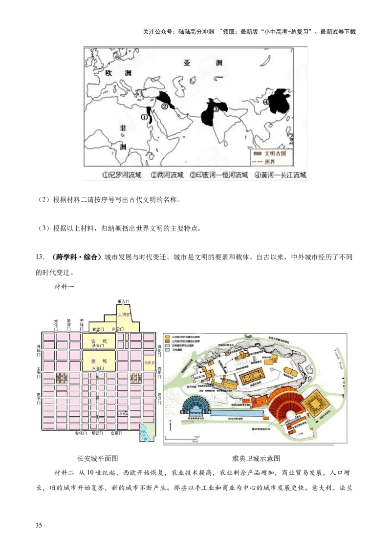 主题11+古代世界（历史时空+热词背诵+考点梳理+素养导向+命题预测）-2025年中考历史一轮知识点梳理_02中考总复习（2026版更新中）_06-历史-中考总复习_2025年中考复习资料
