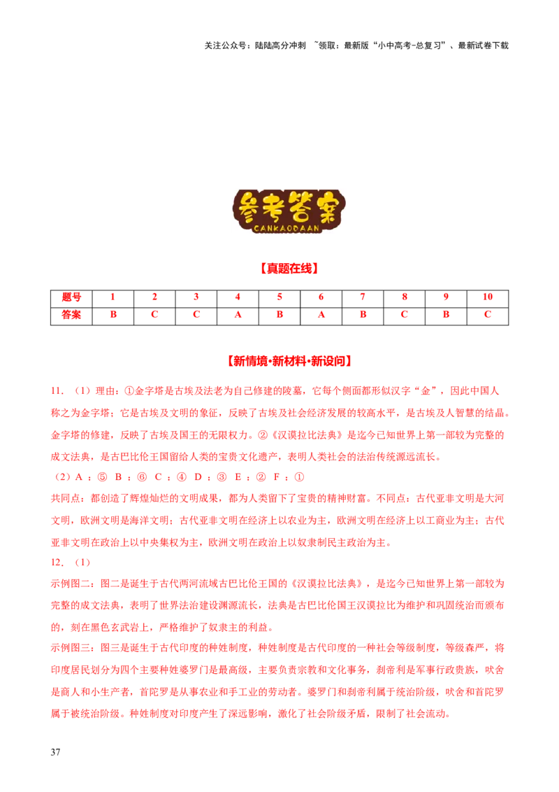 主题11+古代世界（历史时空+热词背诵+考点梳理+素养导向+命题预测）-2025年中考历史一轮知识点梳理_02中考总复习（2026版更新中）_06-历史-中考总复习_2025年中考复习资料